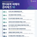 젠더폭력 피해자 권리체크10 이미지