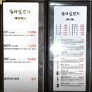 미소참치회 | 충주 참치맛집 참치일번지 참다랑어 붉은살부터 대뱃살까지 참치회 코스후기