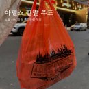 뉴욕 신상 맛집 푸드트럭 아델스할랄 푸드(Adel&#39;s Famous Halal Food) 줄 서서 먹은 후