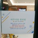 아주사랑한의원 이미지