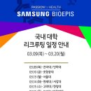 [채용상담회] 삼성바이오에피스 '17년 상반기 국내 대학 리크루팅 안내 이미지