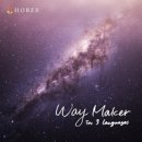 Way Maker - 강영원//01-Way Maker (Feat. 김수) (복음성가 CCM 신보 미리듣기 MP3 가사) 이미지