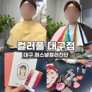 감삼역 1번 출구 앞 | 대구퍼스널컬러 컬러풀대구점 봄웜 라이트 후기