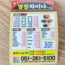 명장차이나