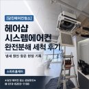 빛헤어샵 - 경산시 조산천서길 15 | 당진에어컨청소 헤어샵 시스템에어컨 완전분해 세척 후기 - 냄새 원인 찾은 현장 기록