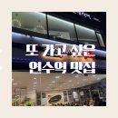 순살만공격인천연수 | 인천 연수역 맛집 연수역 해장국 찾는다면 여기 | 청학동 맛집 청학동 해장국 동춘동 맛집 동춘동...