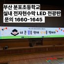 분포초등학교 이미지