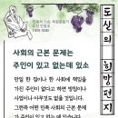 사회의 근본 문제는 주인이 있고 없는데 있소 - 도산 안창호 이미지