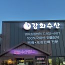 성창수산영어조합법인 | 강화도 강화수산직판장 후기 ㅣ 강화도현지인맛집 ㅣ 몸보신은 장어 ㅣ 강화도가족모임