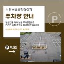 노정호백세정형외과의원 이미지