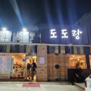 도도랑족발 이미지