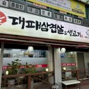 한울대패삼겹 이미지