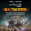 더 MECHANIC | RF 온라인 넥스트 정식 오픈 짤막 후기