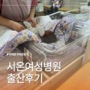 시온여성병원 | 시온여성병원 제왕절개 출산 후기 셋째 산모 병원 선택 기준