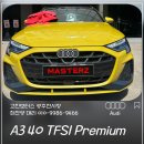 애플카모터스 | 아우디 고진모터스 A3 40 TFSI Premium 파이톤 옐로우 출고 후기