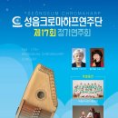 제17회 정기연주회 프로그램(수료증)(25.8.19) 이미지