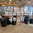국주곱창