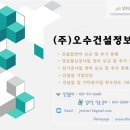 오수건설정보
