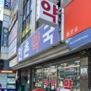 인촌약국 이미지