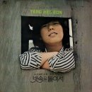 양희은 독집 [보고싶은 마음／빗속을 둘이서] (1974) 이미지