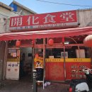 개화식당 이미지