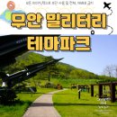 밀리터리 테마공원 화장실 이미지