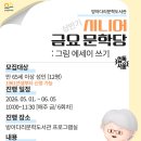 방아다리문학도서관 | [방아다리문학도서관] 시니어 문학당: 그림 에세이 쓰기