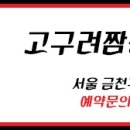 짬뽕의신 - 구로구 경인로35길 131-23 | 짬뽕의신