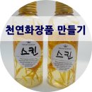 천연화장품 이미지