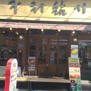 구워삶기 이미지