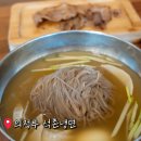 석촌냉면 | 의정부 고산동 산곡동 냉면 맛집 석촌냉면 먹은 후기
