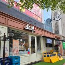 정베이스볼 - 영등포구 양평로22길 2 | 수완지구 이자카야 해산물 맛집 추천 쇼부 수완점 주차 콜키지 쇼부세트 후기