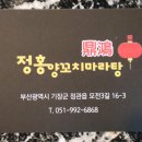 정홍양꼬치마라탕