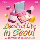 (주)퍼시픽앤코리아 | 서울뷰티위크 2026 사전등록 DDP 일정 참가부스, 뷰티백 정리