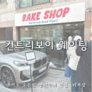 이수시장 | 방배동 컨트리보이 서초맛집 추천 주말 웨이팅 후기 오픈런 치아바타 메뉴