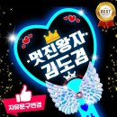 연두 | LED 응원봉 야광봉 하트봉 재롱잔치 피켓 콘서트 주문제작, 1개, 왕하트-연두 사용 후기