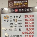 신은수참병천순대집 이미지