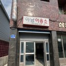 아담이용소 이미지