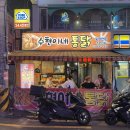 수현이네통닭 - 관악구 봉천로12길 54 | 수현이네통닭