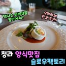 청라동 양식맛집 &#39;슬로우팩토리&#39; 텍사스 바베큐 오마카세 후기🍖