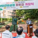 샛터근린공원 서울시정일보
