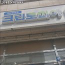크린토피아청주개신 이미지