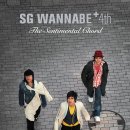 불후의 명곡-SG 워너비- 한여름날의 꿈 (feat. 옥주현), 2007 이미지