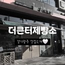 터 | 경기광주 태전동 빵집 : 더큰터제빵소 솔직 후기