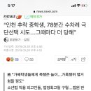 “인천 추락 중학생, 78분간 수차례 극단선택 시도…그때마다 더 당해” 이미지