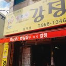 꿀잔치강정