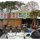 마니산산채 이미지