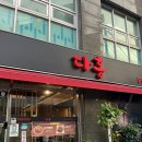 다홍중화요리 | 신림 짬뽕 맛집 다홍 난곡2호점 양 푸짐하고 진한 짬뽕국물맛 주차가능