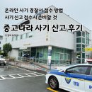 울산남부경찰서 본관 화장실 | 중고나라 온라인 사기 경찰서 방문 신고 접수 후기