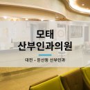 모태산부인과의원 네이버블로그
